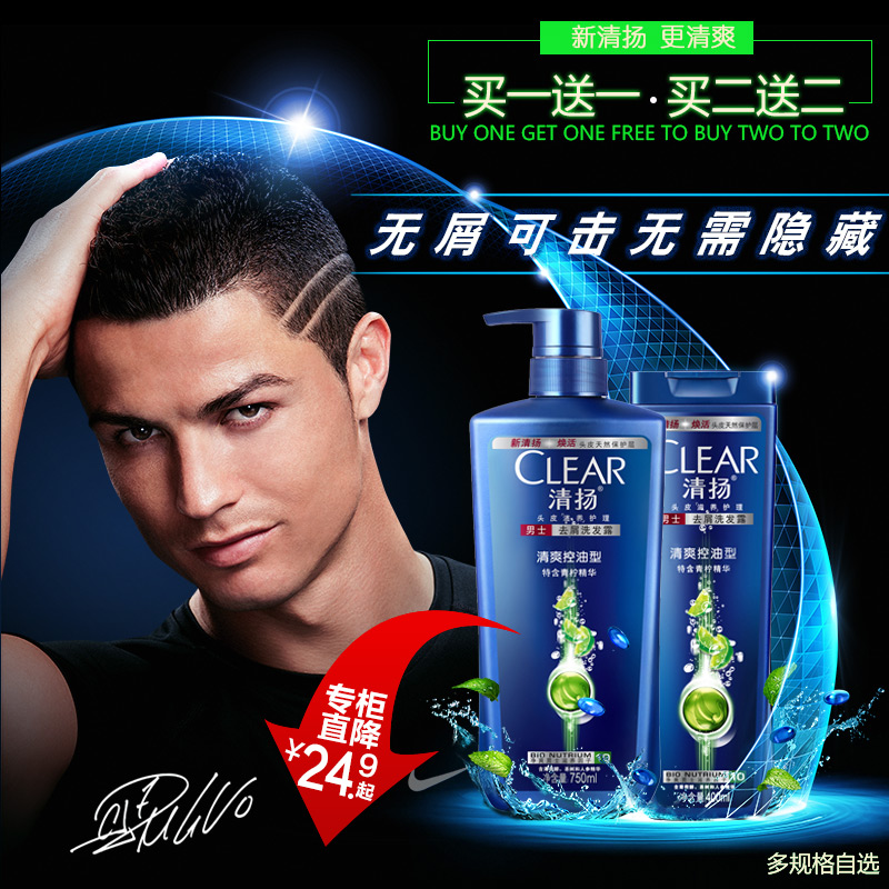 清扬男士洗发水去屑止痒清爽控油薄荷洗发露乳多规格套装包邮正品