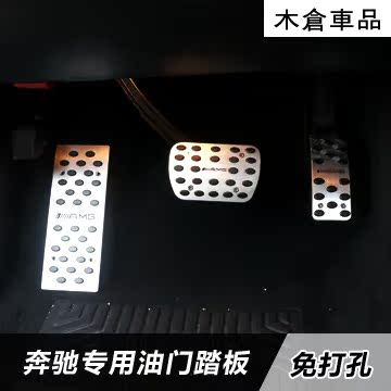 奔驰全系ABC级C260E级R级GLK300 CLS ML CLA M级油门脚踏板免打孔