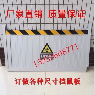 Anti-mouse plate, mouse plate, power distribution room baffle, substation baffle, aluminum alloy baffle, mouse plate, mouse plate