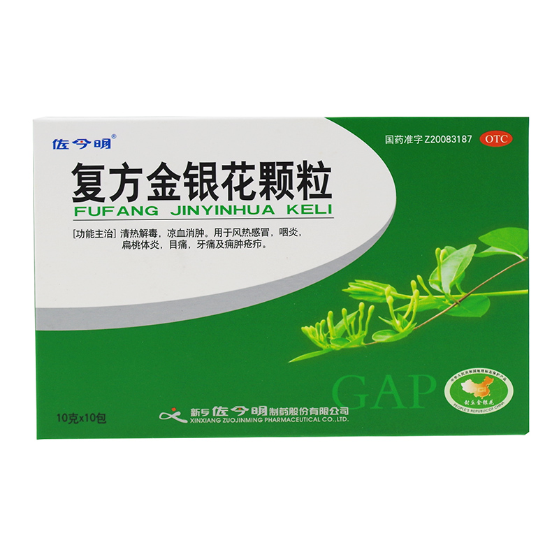 佐今明 复方金银花颗粒 10g*10包/盒 风热感冒 咽炎 扁导体炎牙痛