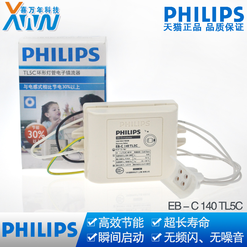 原装正品飞利浦环形灯管电子镇流器EB-C 140 环管荧光灯整流器