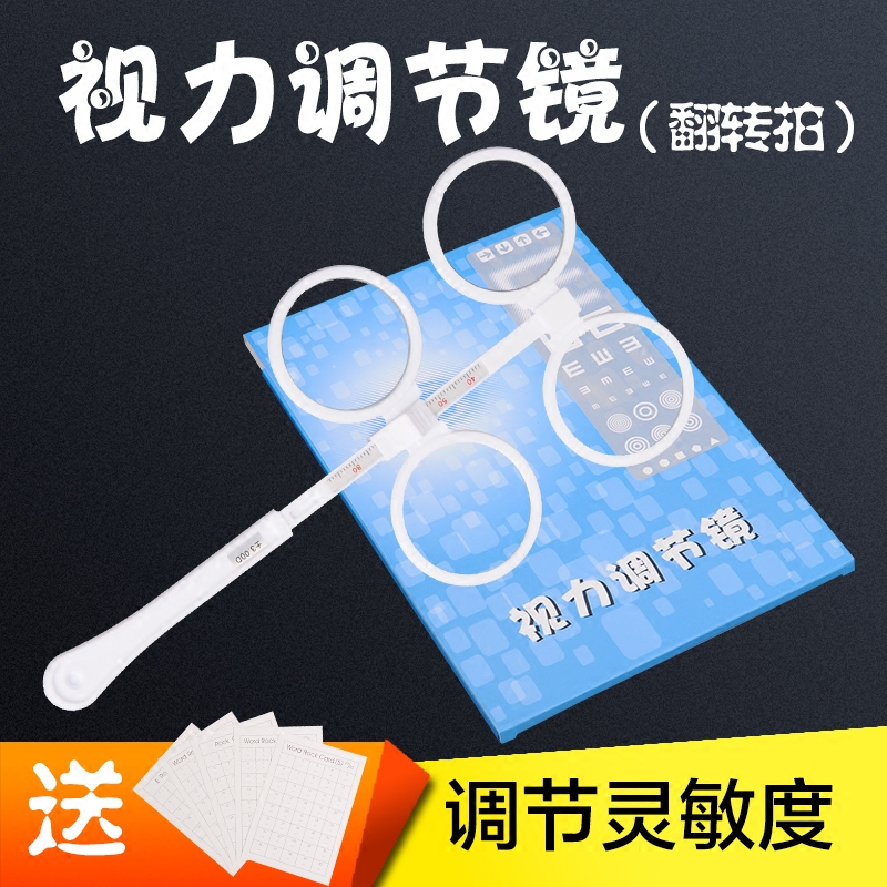 Double-sided mirror flip shot myopia amblyopia training Reverse butterfly mirror Home vision protection send vision card Hot sale