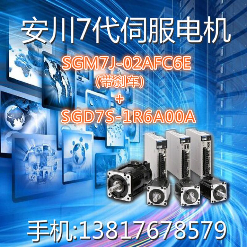 SGM7J-02AFC6E (200W with brake) SGD7S-1R6A00A (200W) An Sichuan 7 generation servo