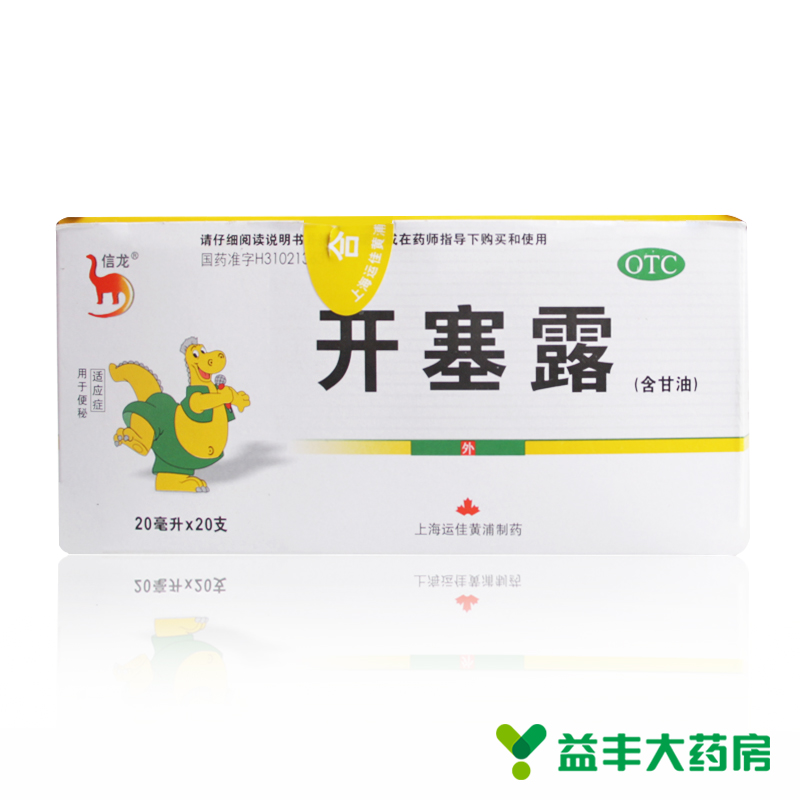 信龙 开塞露 20ml  含甘油 成人润肠通便 儿童 孕妇 治便泌