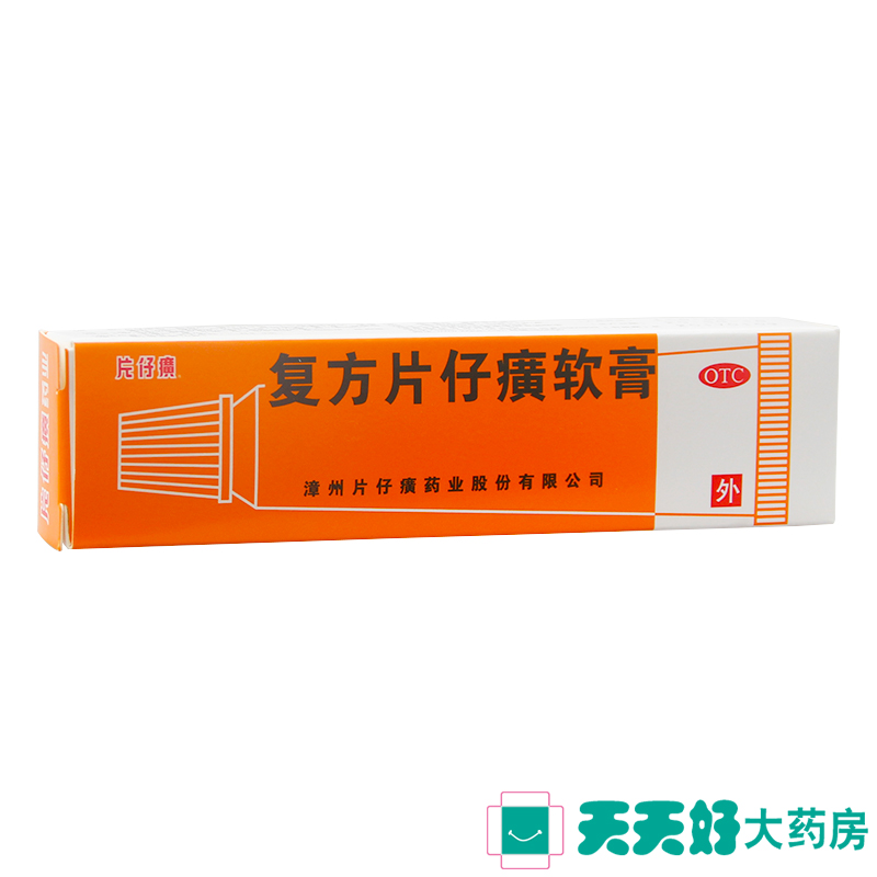 PZH/片仔癀 复方片仔癀软膏 10g 脓疱疮毛囊炎带状疱疹痤疮膏药品