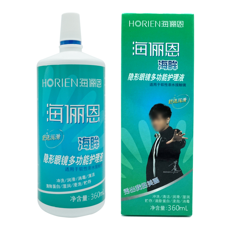 【海眸系列：360ML】海俪恩美瞳透明片隐形眼镜多功能护理液 包邮