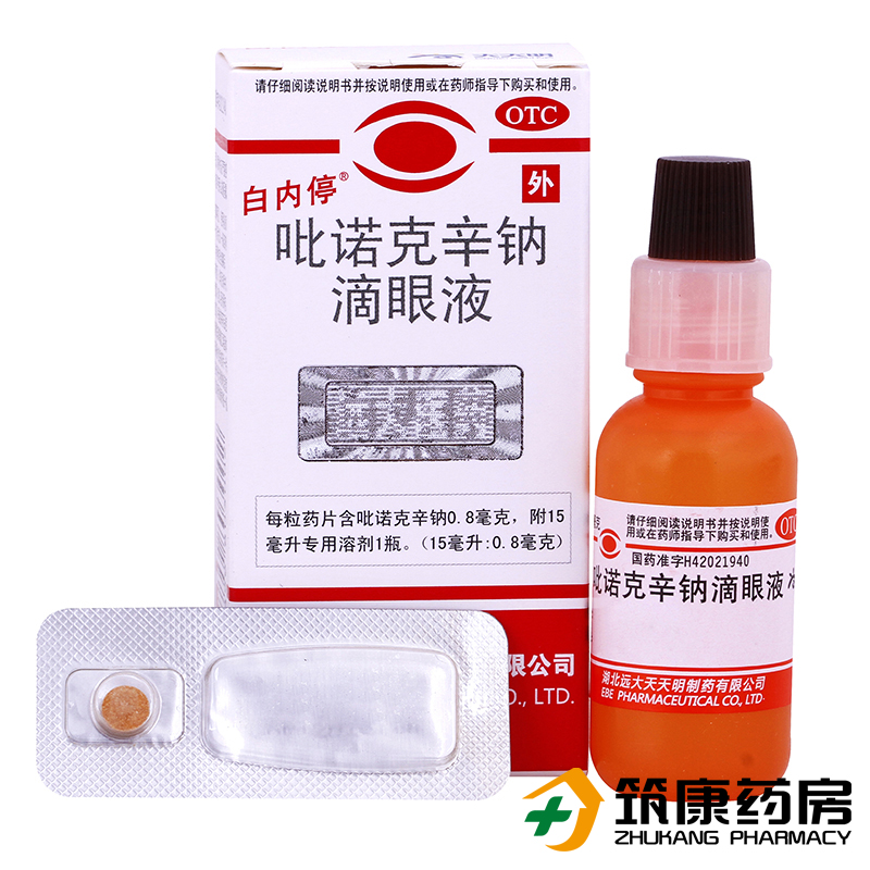 白内停吡诺克辛钠滴眼液15ml/盒治疗老年白内障滴眼液眼药水药品