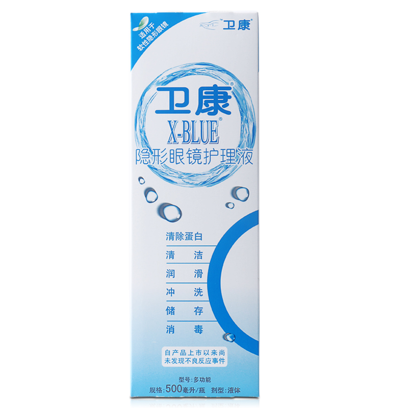 卫康护理液隐形近视眼镜x-blue美瞳彩色隐形眼镜药水500ml包邮
