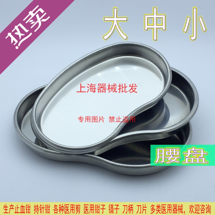 正品加厚不锈钢弯盘不锈钢腰子盘托盘弯盘腰盘医用托盘大中小