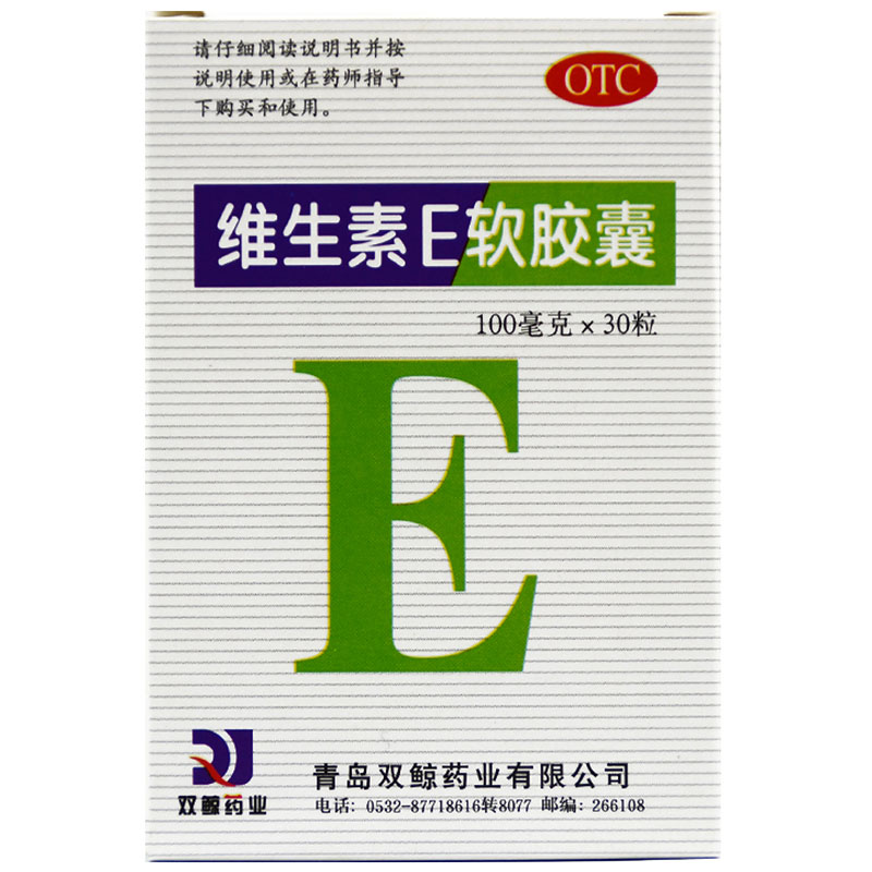 双鲸 维生素E软胶囊 100mg*30粒/盒 维生素缺乏症,习惯性流产