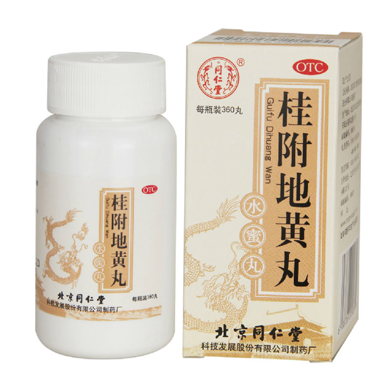 同仁堂 桂附地黄丸 360丸*1瓶/盒 腰膝酸软 肾阳不足 小便不利HA1