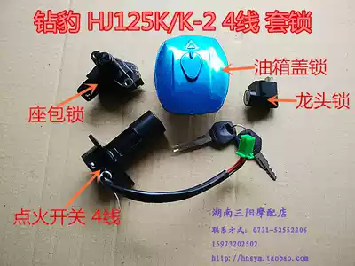 Locomotive lock set for HJ125K HJ125K-2 lock switch lock set four-wire electronic door lock