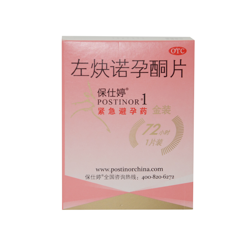 保仕婷 左炔诺孕酮片 1片金装 事后紧急避孕药 女性避孕