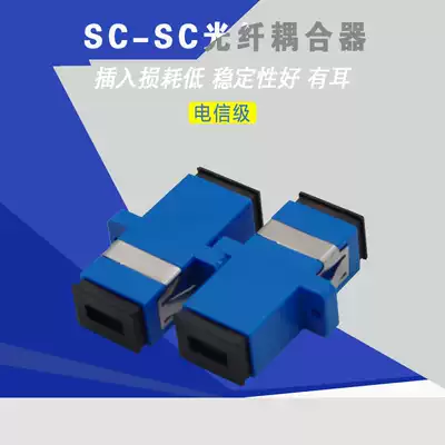 Carrier-grade Simplex SC Fiber Optic Adapter SC UPC Simplex Flange SC Coupler SC Fiber Optic flange