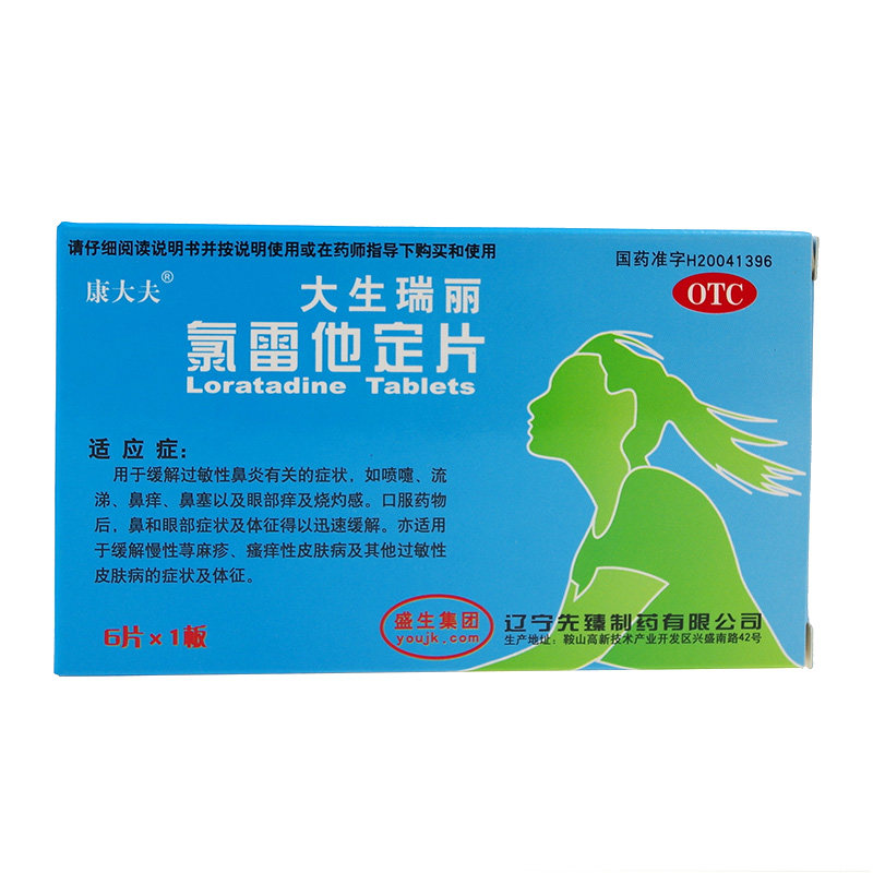 康大夫 氯雷他定片 6片 流涕鼻痒鼻塞皮肤瘙痒荨麻疹 治疗鼻炎药