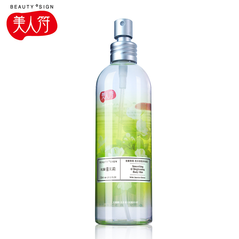 身体喷雾保湿美人符女士腋下止汗茉莉香氛香水持久补水控油135ml