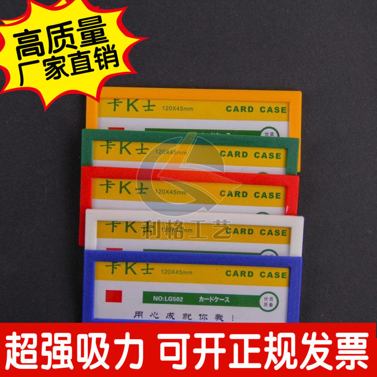 ID card sleeve magnetic glue set fast card K Shi magnetic OEM magnetic hard glue sleeve whiteboard tape 120X45mm