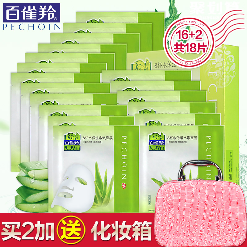 百雀羚面膜8杯水保湿水嫩面膜套装八杯水春夏补水控油面膜贴官方