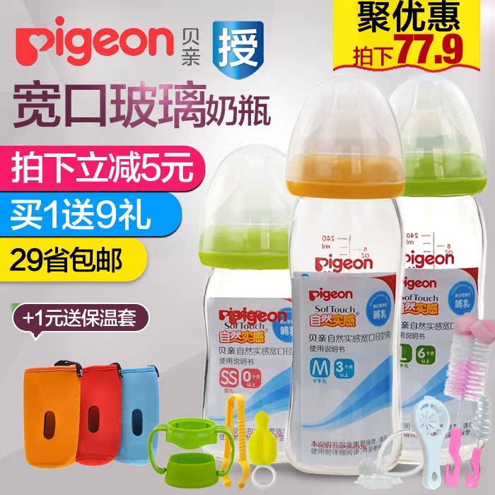 贝亲奶瓶 宽口径婴儿奶瓶新生儿防胀气奶瓶宝宝玻璃奶瓶160/240ml