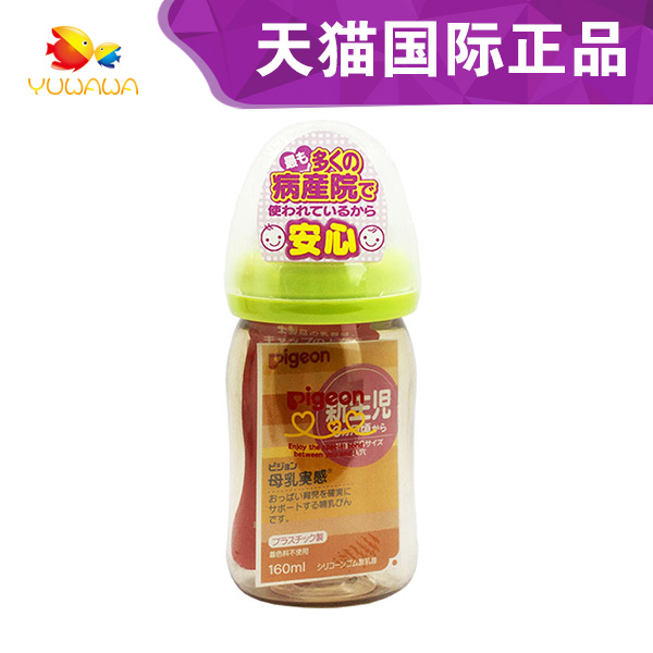 日本贝亲Pigeon母乳实感宽口径PPSU奶瓶配ss奶嘴防胀气环保防摔