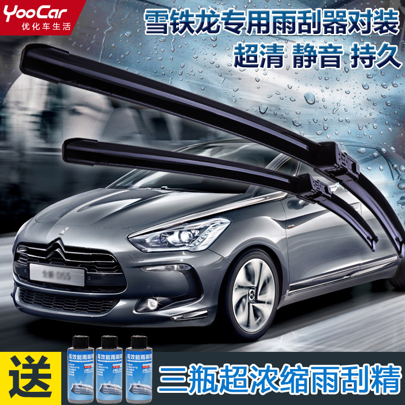 雪铁龙C4L雨刮器 世嘉 爱丽舍赛纳凯旋毕加索富康C2C5 无骨雨刷器