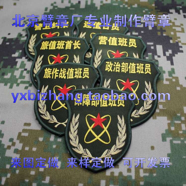 Security Arm Badge Escort Arm Zhang Beijing Professional Manufacturer Set Up Campus Badge Club chapter outdoor activities Chapter
