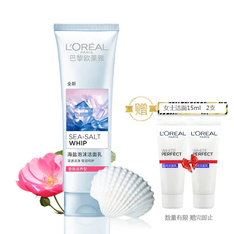 欧莱雅女士洗面奶海盐泡沫洁面乳蔷薇滋养型补水保湿滋润深层清洁