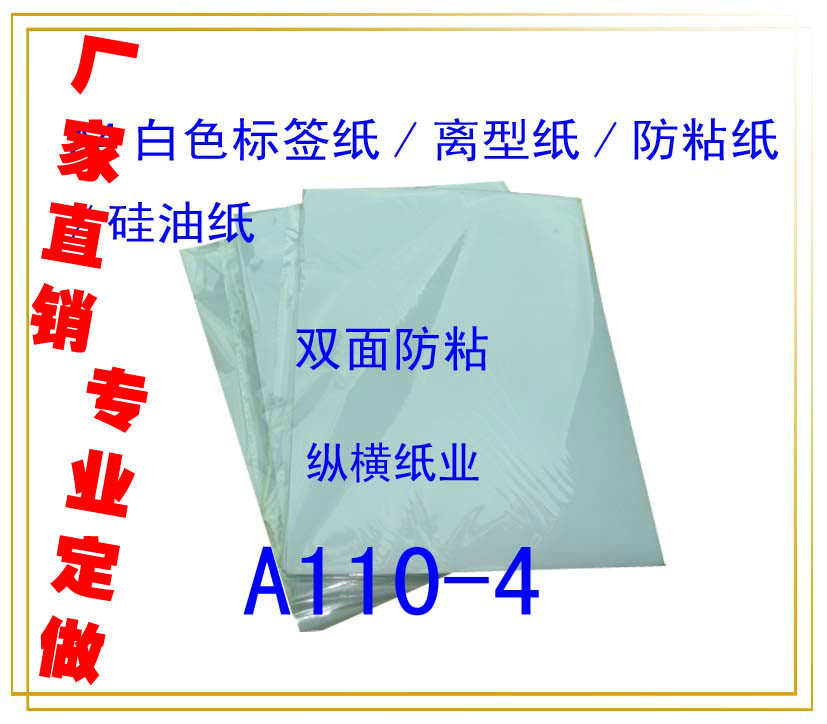 A4 white double-sided label paper, release paper, release paper, silicone oil paper (0 11-0 12mm) (pack of 100)