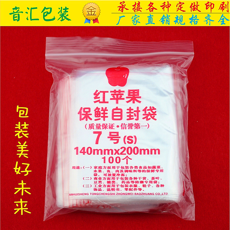 Self-sealing bag No 7 sealed bag packaging food bag sealing clip chain preservation bag pe transparent plastic bag custom