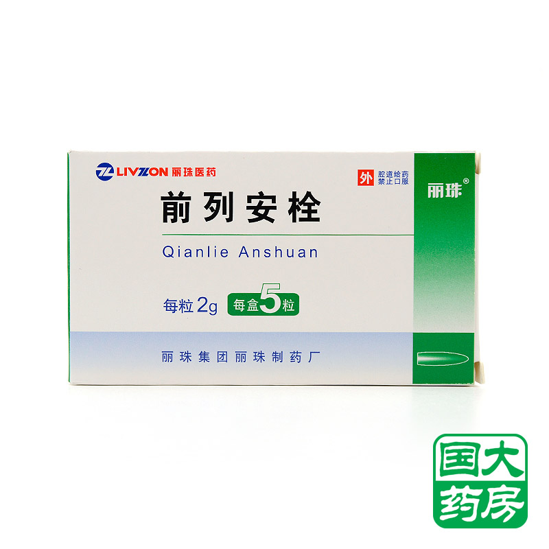 丽珠前列安栓 2g*5粒/盒