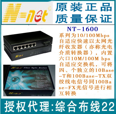 N-net NT-1600S-25 one light six-electric fiber transceiver 100 trillion 6 electric port transceiver