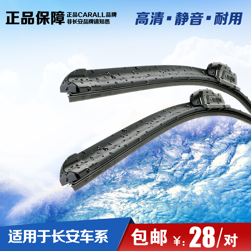 适用长安CX20/CS35逸动雨刷片悦翔V3/V5奔奔mini致尚XT雨刮器无骨