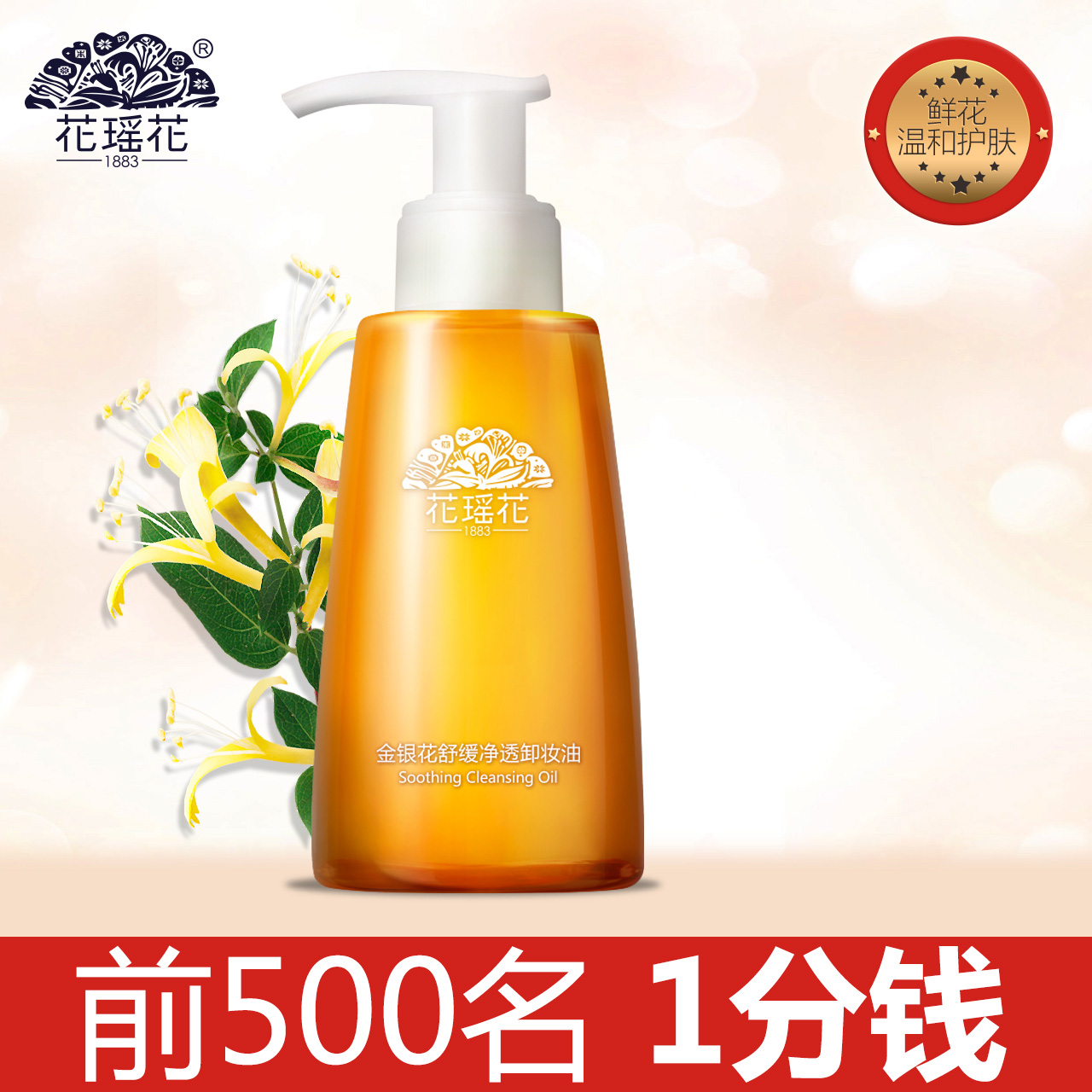 花瑶花卸妆油正品 深层清洁脸部温和卸妆液眼部卸妆水彩妆淡妆