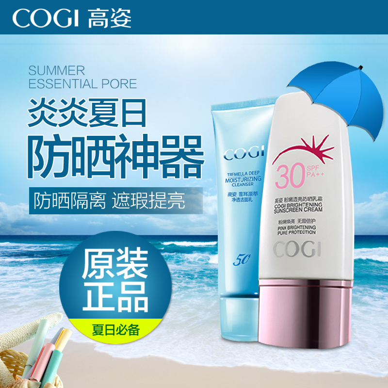 高姿粉嫩透亮防晒乳霜SPF30/PA 50g 春夏隔离防晒霜提亮洁面保湿