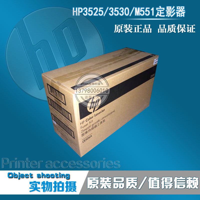 Applicable to the original CE506A HP HP3525 3530 M551N fixing set set heating component thermocondenser
