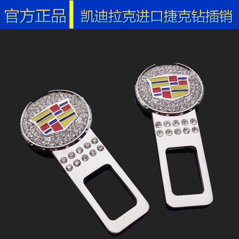 凯迪拉克XTS ATS SRX CTS 凯雷汽车安全带卡夹卡片插扣保险带卡扣
