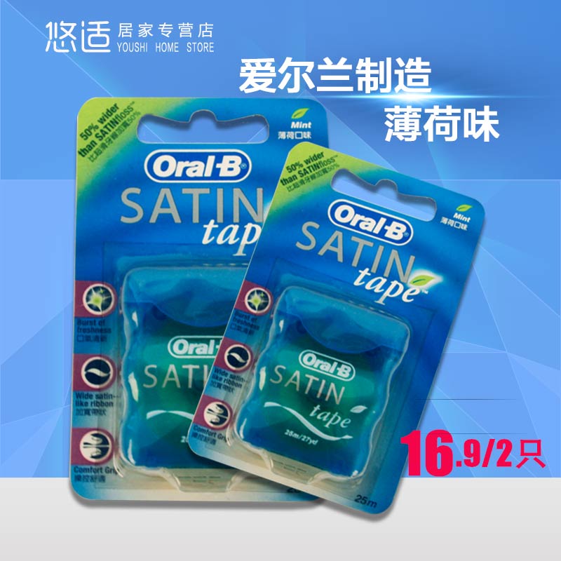 包邮进口oral-b欧乐B超细扁线牙线25m便携牙签线超滑薄荷味2只组