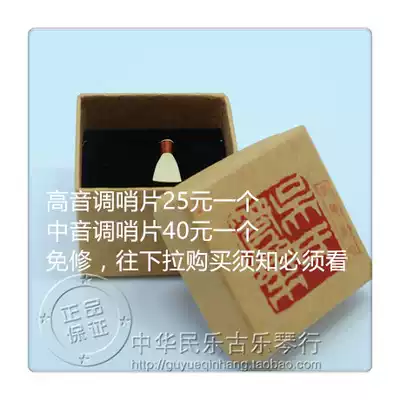 Wu's suona whistle special fine fine repair free whistle is called mouth whistle reed suona whistle suona mouth