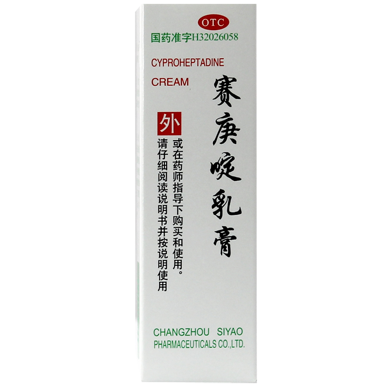 常州四药 赛庚啶乳膏 10g 抗过敏 皮肤过敏 过敏性皮炎荨麻疹湿疹