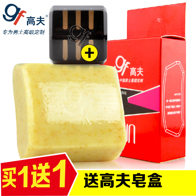 gf/高夫容光焕采去角质洁面皂100g洗脸皂男控油祛痘美白去黑头
