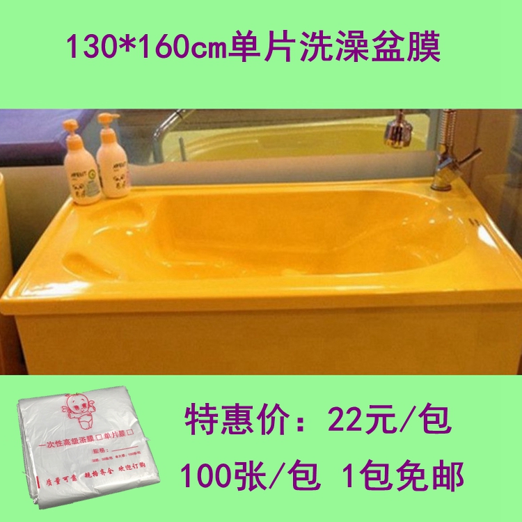 130 * 160 Monolithic Basin Membrane Disposable Shower Pelvic Membrane Baby Swimming Pool Single Sheet Membrane Bath Membrane Medical Isolation Film