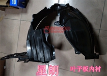 Gio Xinglang Fender lining Xinglang front fender lining Xinglang rear fender lining