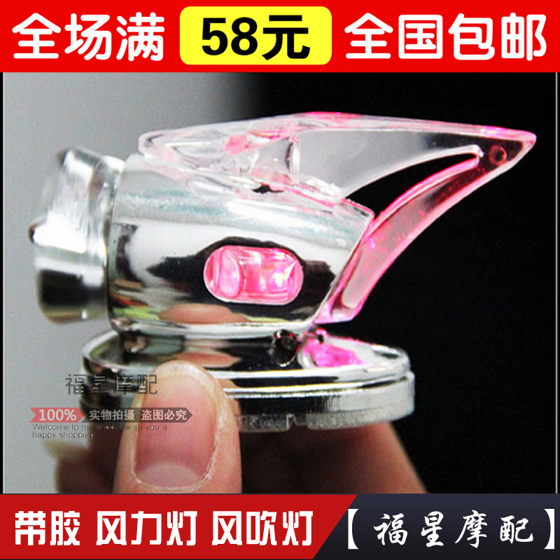 Motorcycle electric car light retrofit piece wind energy light wind lamp ghost fire motorcycle festoons wind lights-Taobao