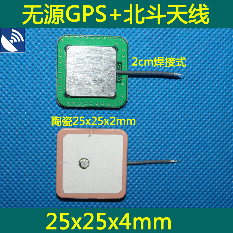 Passive GPS Beidou ceramic antenna ceramic 25x25x2mm antenna 25x25x4mm line length 2cm