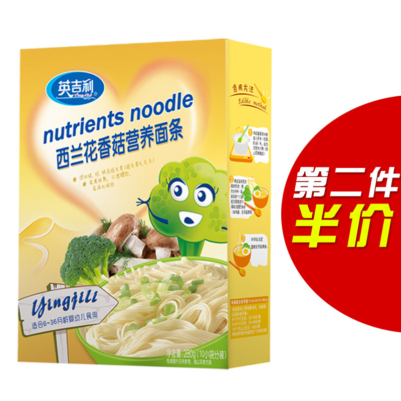 【天猫超市】英吉利婴儿西兰花面条280g/盒6-36月龄宝宝面条
