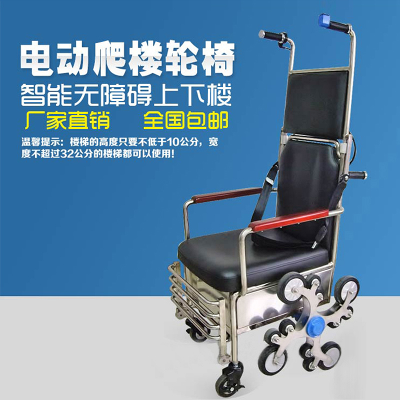 电动爬楼轮椅 老年人 可爬楼轮椅电动爬楼梯能上下楼梯下楼梯轮椅