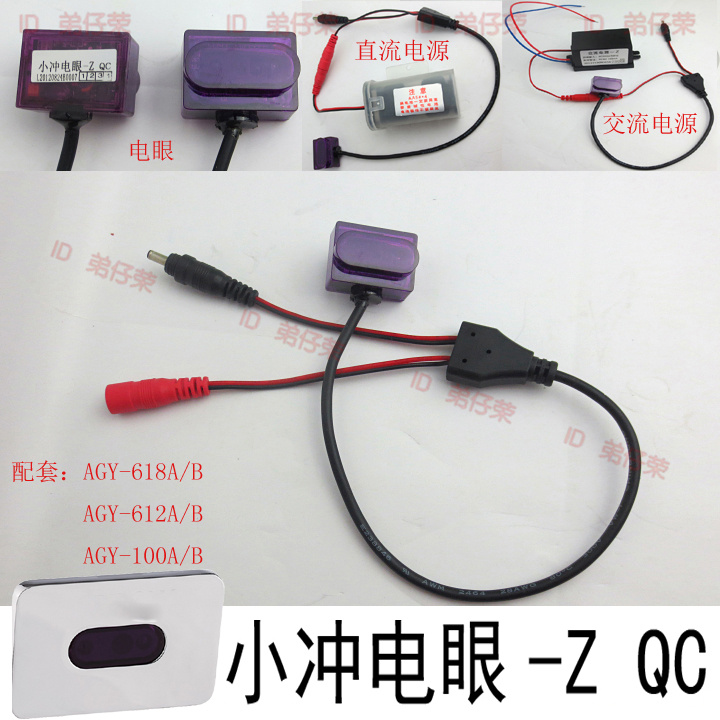 Urine electric eye-Z QC urine sensor accessories AGY100A B urinal circuit Motherboard Monitor electric eye