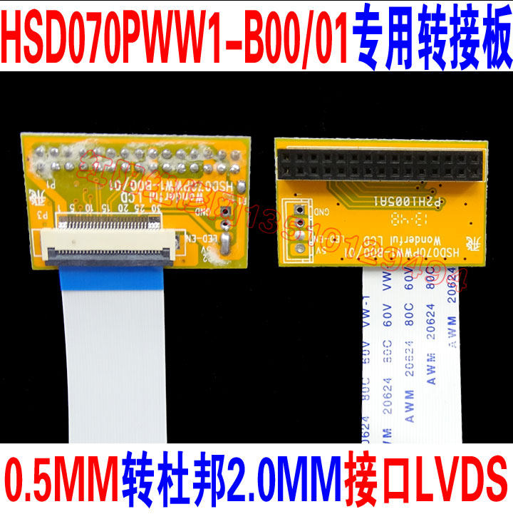 HSD070PWW1-B00/B01专用LED转接板30P 0.5MM转杜邦2.0MM接口LVDS