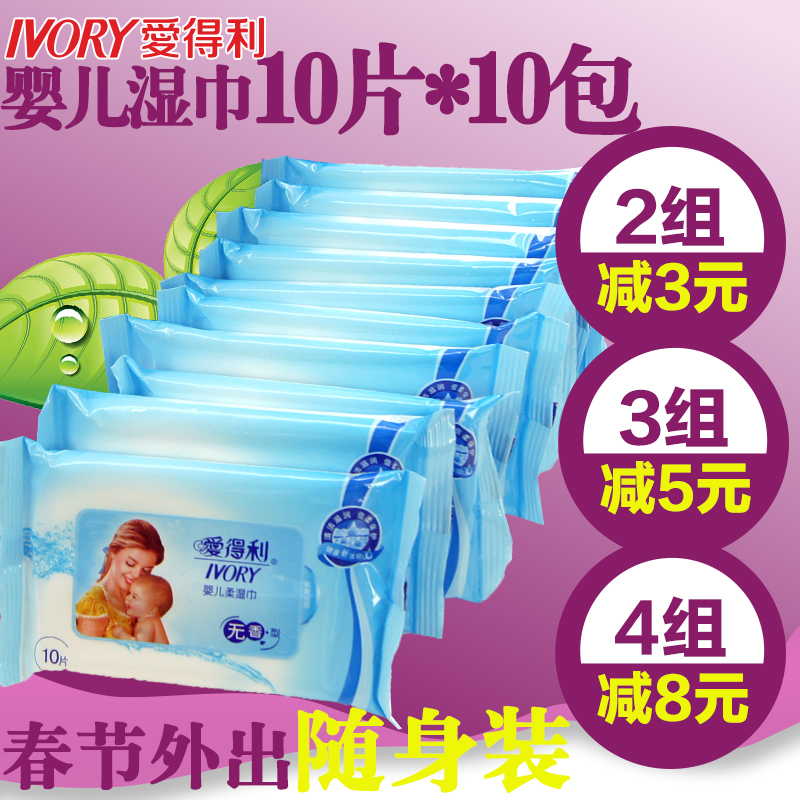 爱得利婴儿湿巾新生儿手口湿巾纸宝宝专用棉柔湿纸巾便携10抽片装