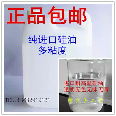 Imported silicone oil PMX-200 dimethyl silicone oil high temperature oil bath thermal silicone oil 201 silicone oil maintenance